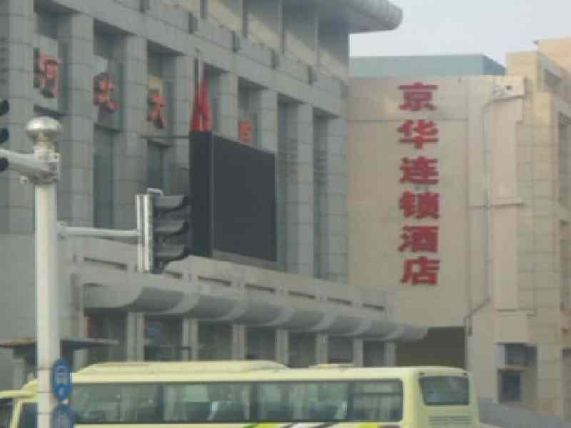 Jinghua Hotel Shijiazhuang Grand Theatre Exterior foto